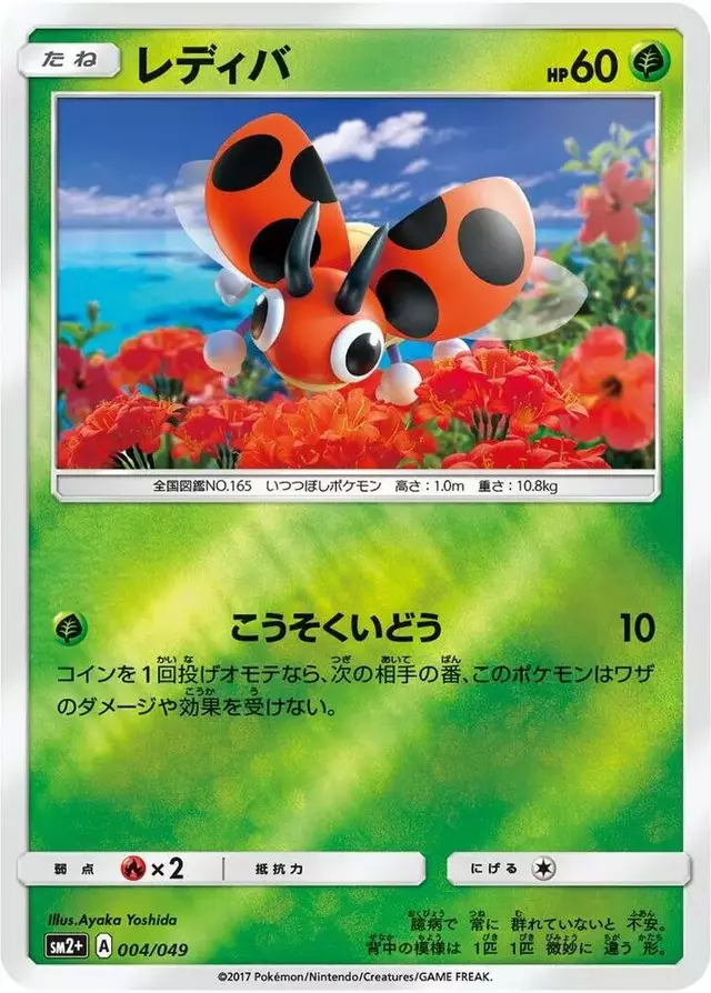 Ledyba - Pokemon Japanese Facing a New Trial #4