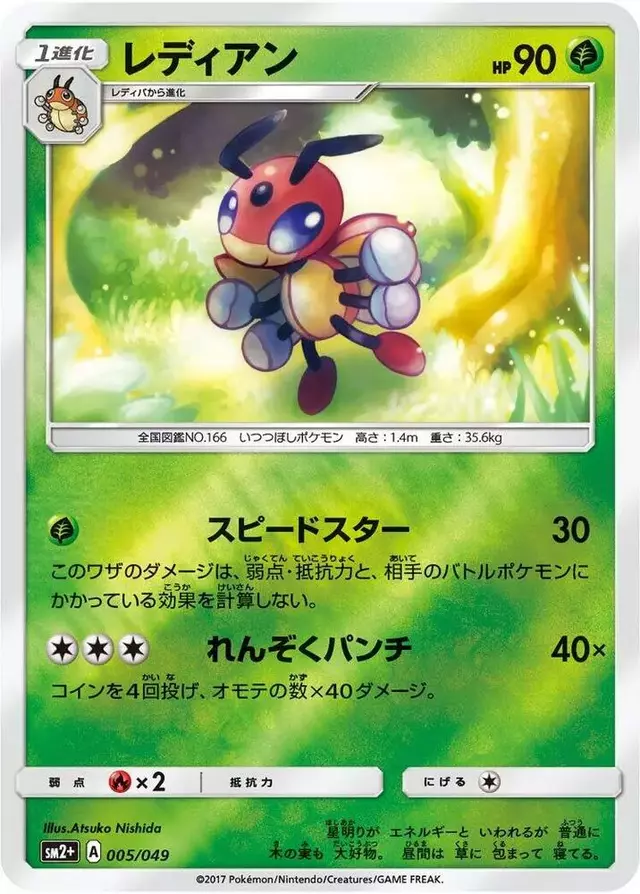 Ledian - Pokemon Japanese Facing a New Trial #5