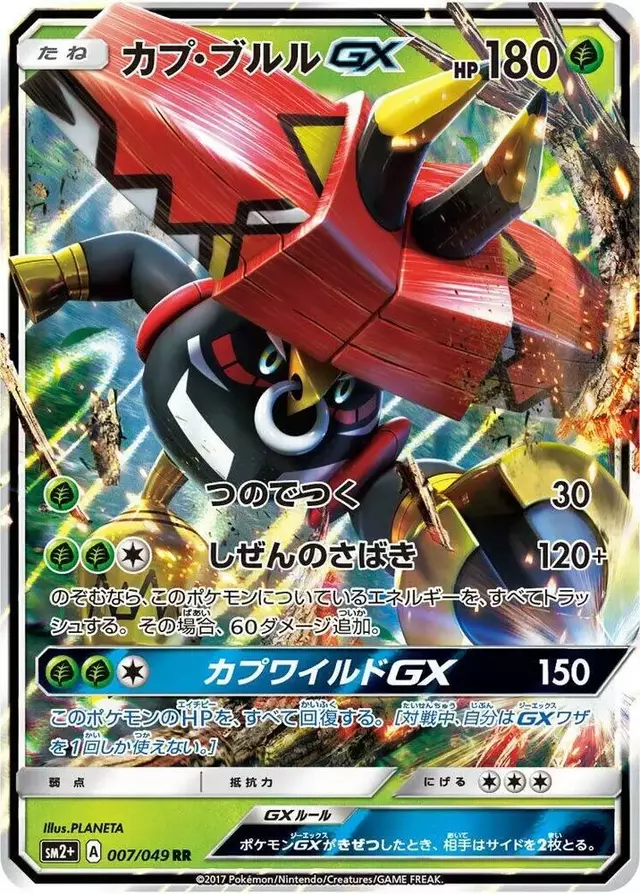 Tapu Bulu GX - Pokemon Japanese Facing a New Trial #7