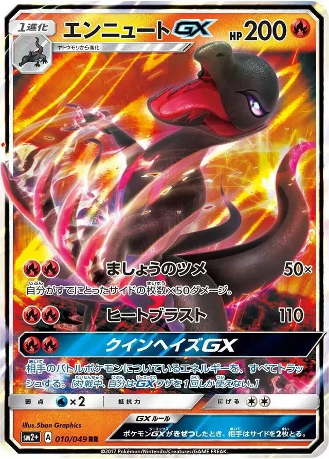 Salazzle GX - Pokemon Japanese Facing a New Trial #10