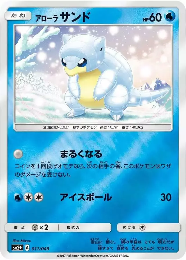 Alolan Sandshrew - Pokemon Japanese Facing a New Trial #11