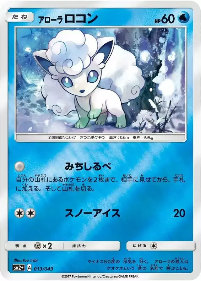 Alolan Vulpix - Pokemon Japanese Facing a New Trial #13