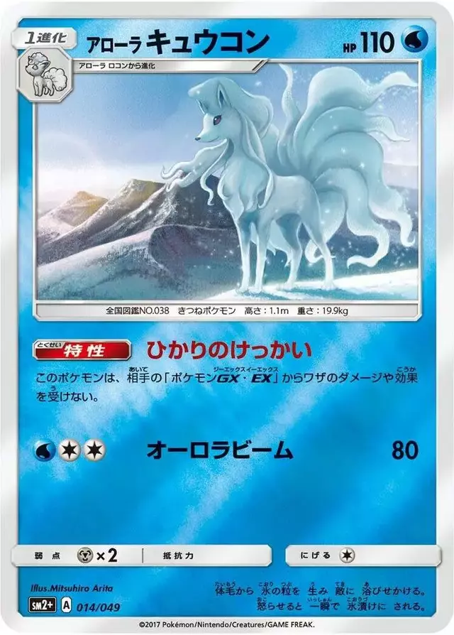 Alolan Ninetales - Pokemon Japanese Facing a New Trial #14