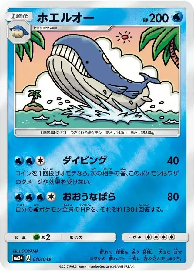 Wailord - Pokemon Japanese Facing a New Trial #16