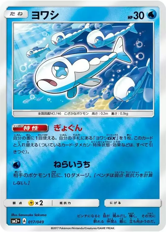 Wishiwashi - Pokemon Japanese Facing a New Trial #17