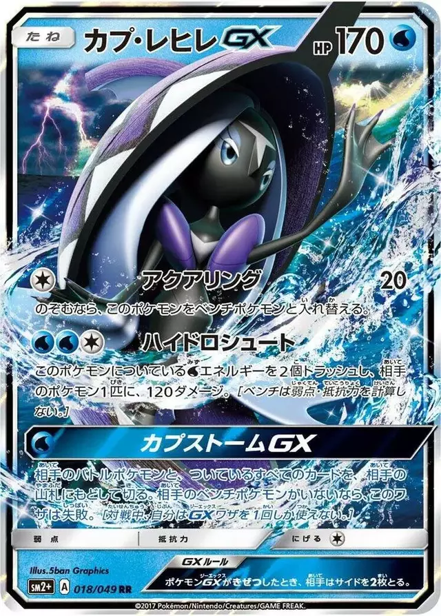 Tapu Fini GX - Pokemon Japanese Facing a New Trial #18