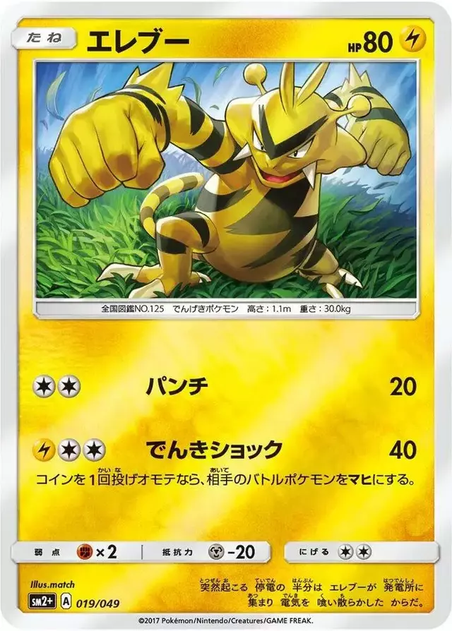 Electabuzz - Pokemon Japanese Facing a New Trial #19