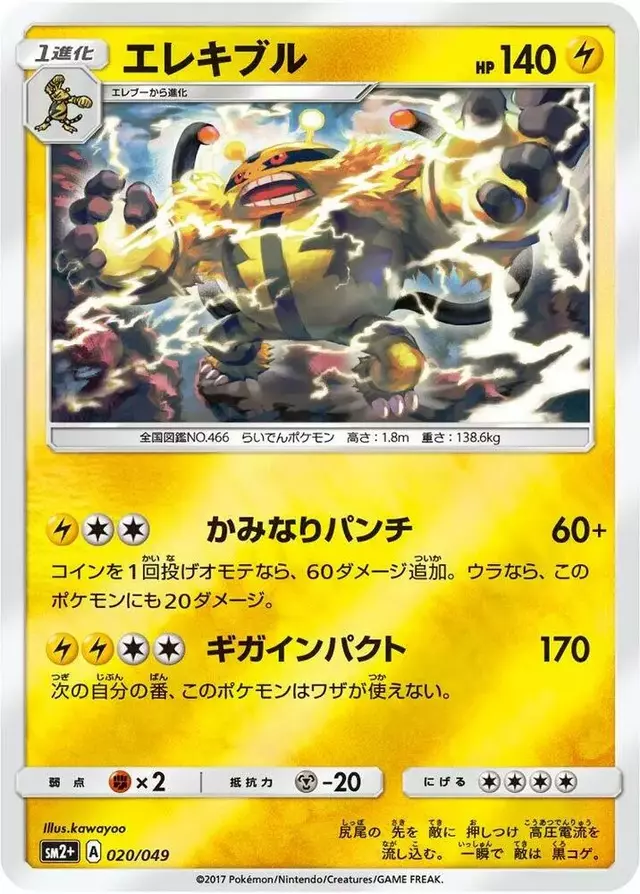 Electivire - Pokemon Japanese Facing a New Trial #20