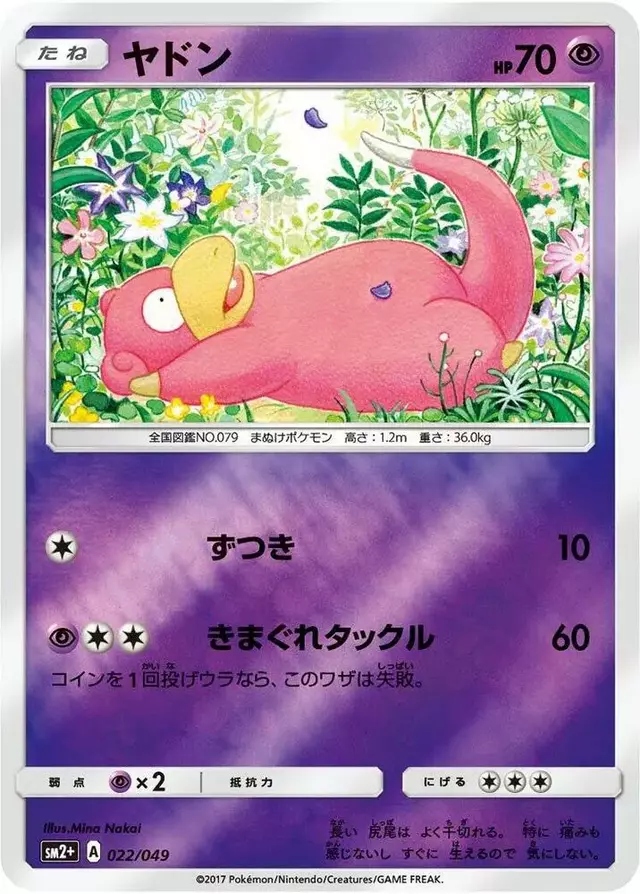 Slowpoke - Pokemon Japanese Facing a New Trial #22