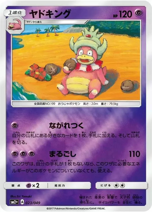 Slowking - Pokemon Japanese Facing a New Trial #23