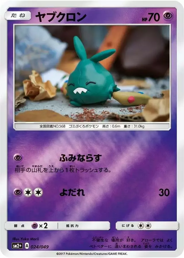 Trubbish - Pokemon Japanese Facing a New Trial #24