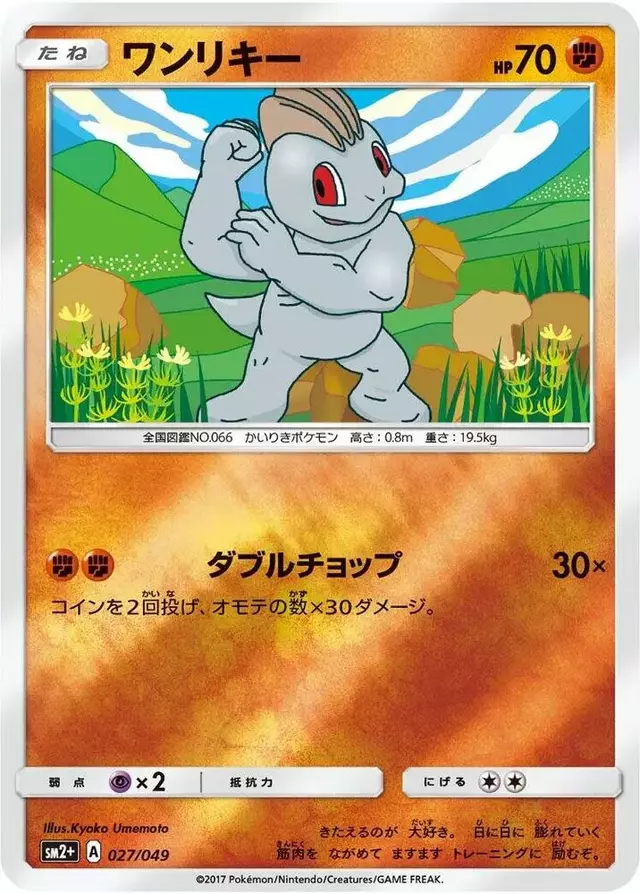 Machop - Pokemon Japanese Facing a New Trial #27