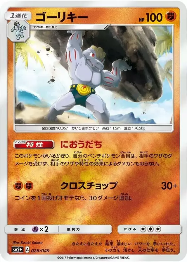 Machoke - Pokemon Japanese Facing a New Trial #28