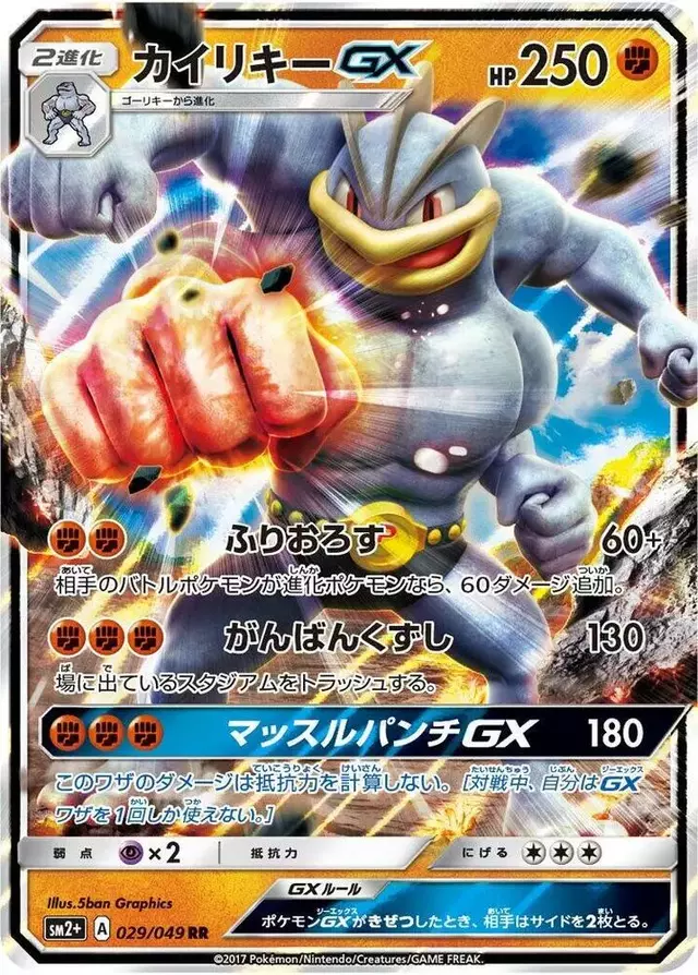 Machamp GX - Pokemon Japanese Facing a New Trial #29