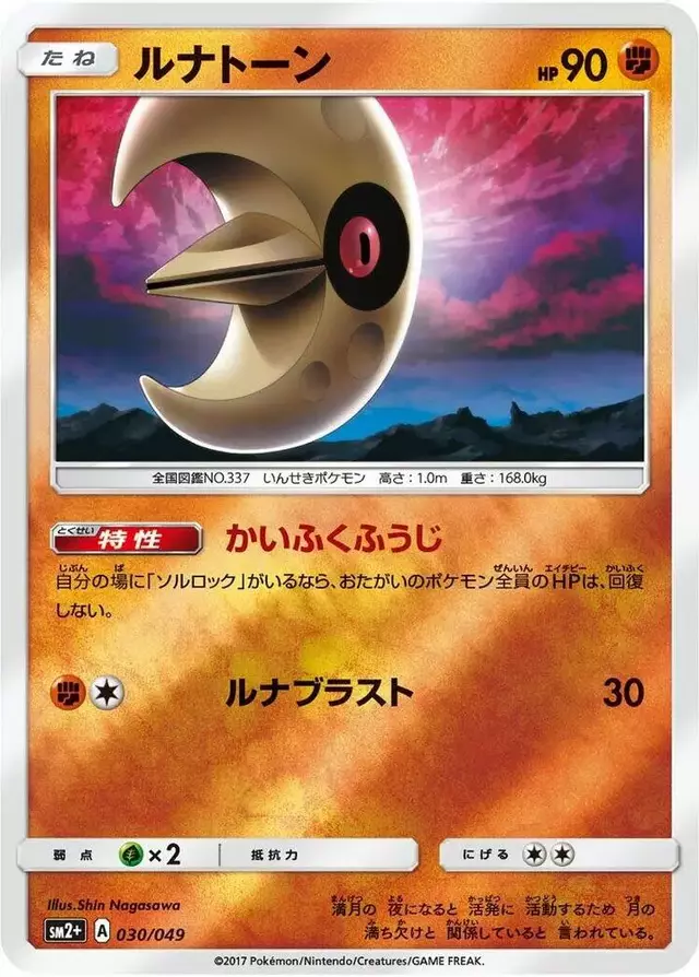 Lunatone - Pokemon Japanese Facing a New Trial #30