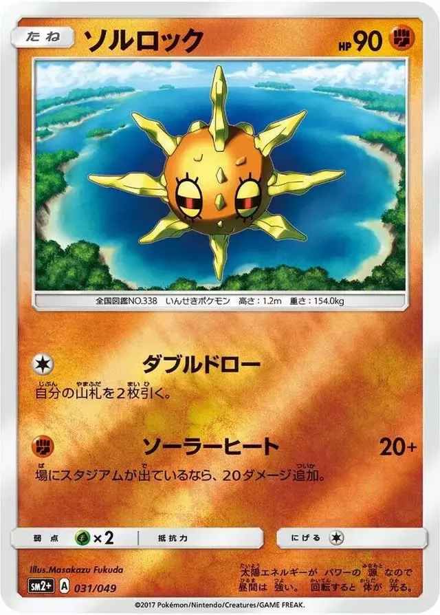 Solrock - Pokemon Japanese Facing a New Trial #31