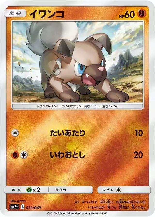 Rockruff - Pokemon Japanese Facing a New Trial #32