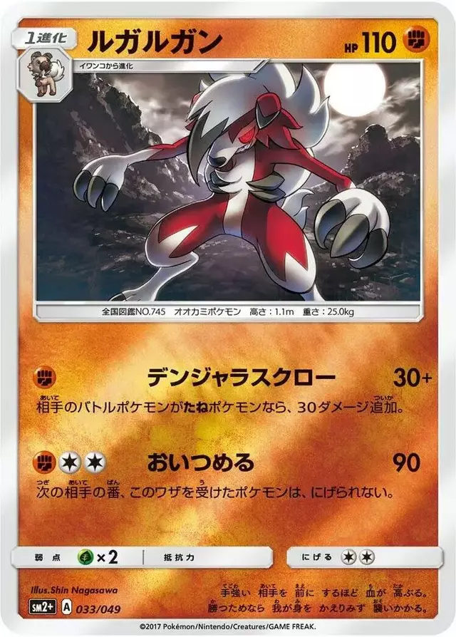 Lycanroc - Pokemon Japanese Facing a New Trial #33