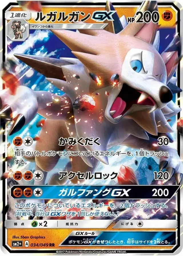 Lycanroc GX - Pokemon Japanese Facing a New Trial #34