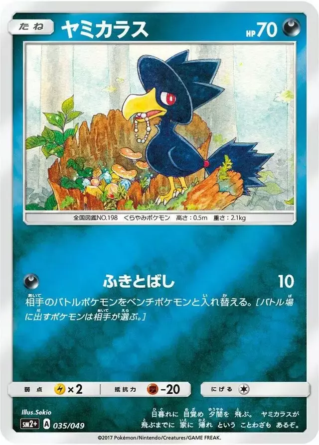 Murkrow - Pokemon Japanese Facing a New Trial #35