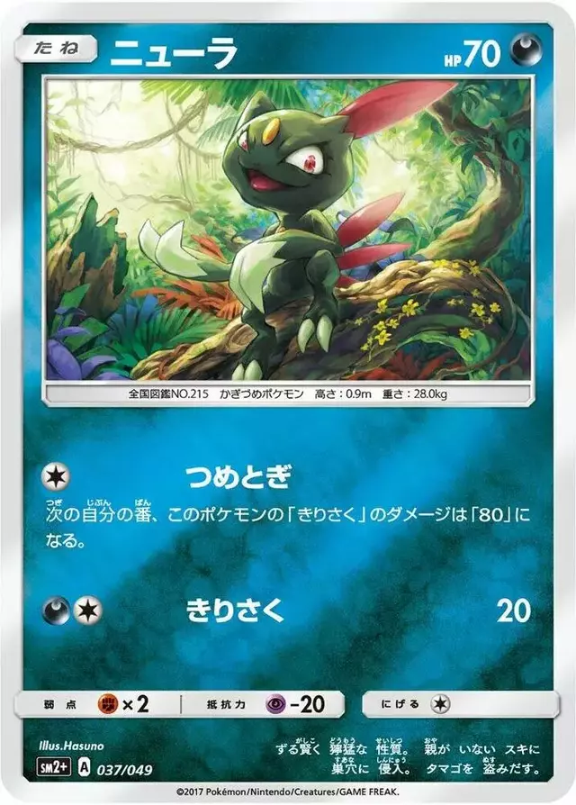Sneasel - Pokemon Japanese Facing a New Trial #37