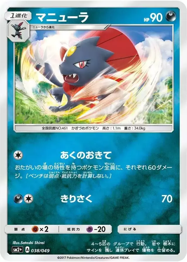 Weavile - Pokemon Japanese Facing a New Trial #38