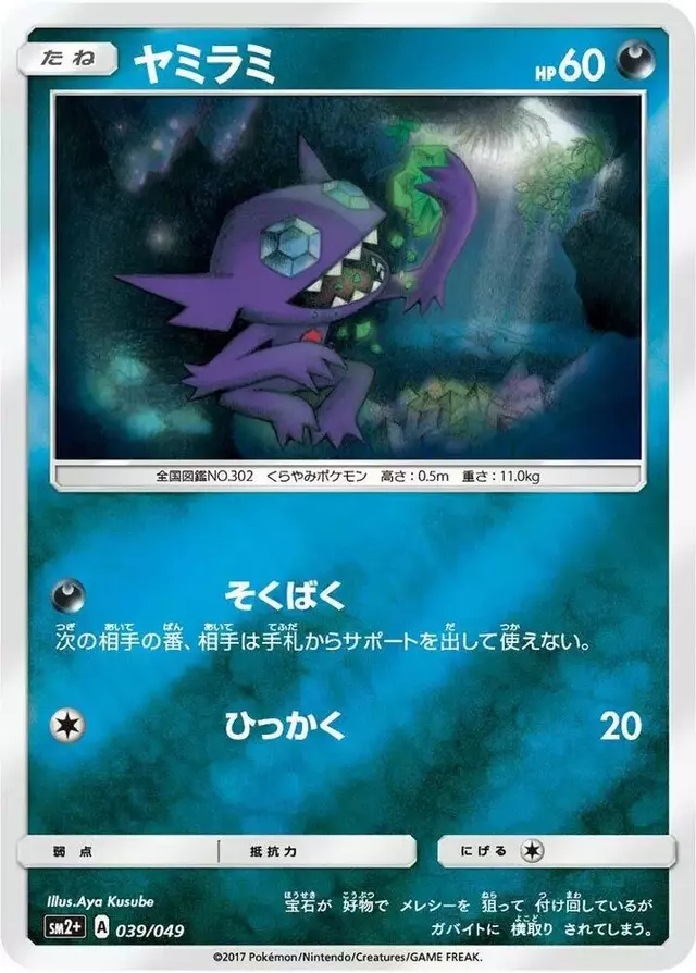 Sableye - Pokemon Japanese Facing a New Trial #39