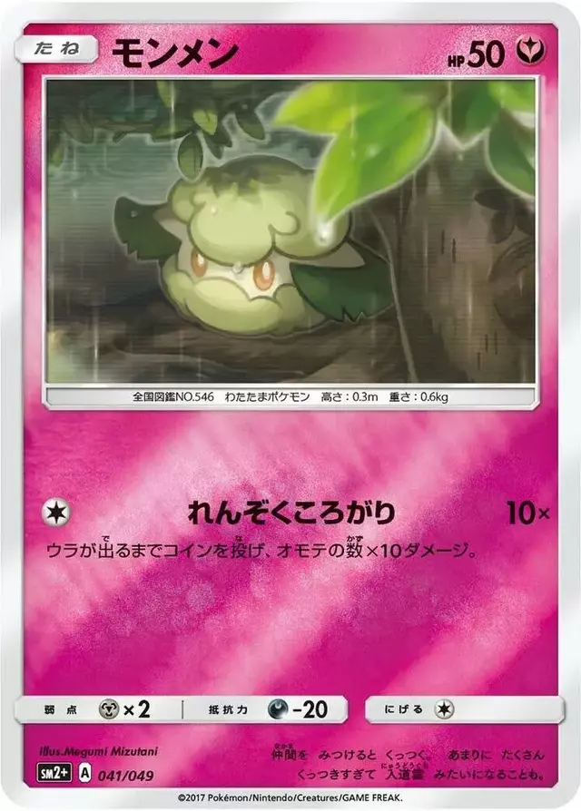 Cottonee - Pokemon Japanese Facing a New Trial #41