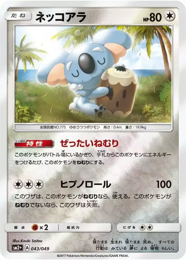 Komala - Pokemon Japanese Facing a New Trial #43