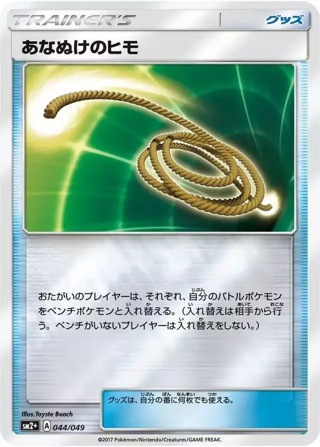 Escape Rope - Pokemon Japanese Facing a New Trial #44