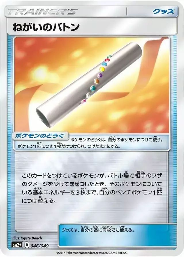 Wishful Baton - Pokemon Japanese Facing a New Trial #46