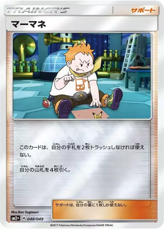 Sophocles - Pokemon Japanese Facing a New Trial #48