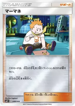 Sophocles - Pokemon Japanese Facing a New Trial