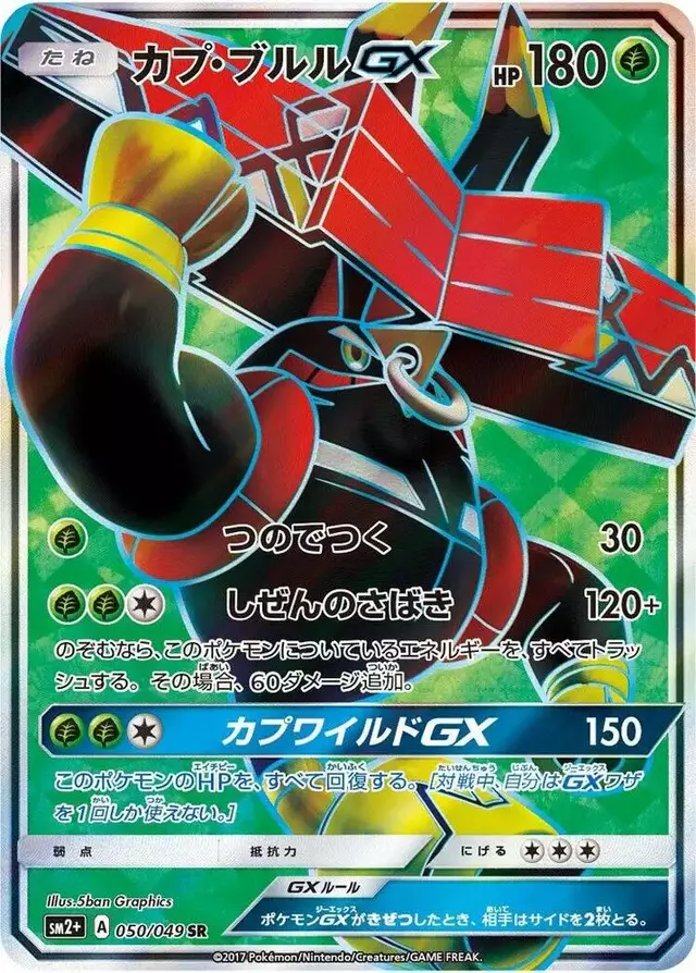 Tapu Bulu GX - Pokemon Japanese Facing a New Trial #50