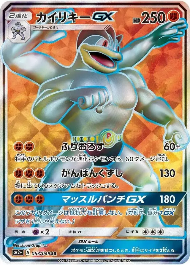 Machamp GX - Pokemon Japanese Facing a New Trial #53
