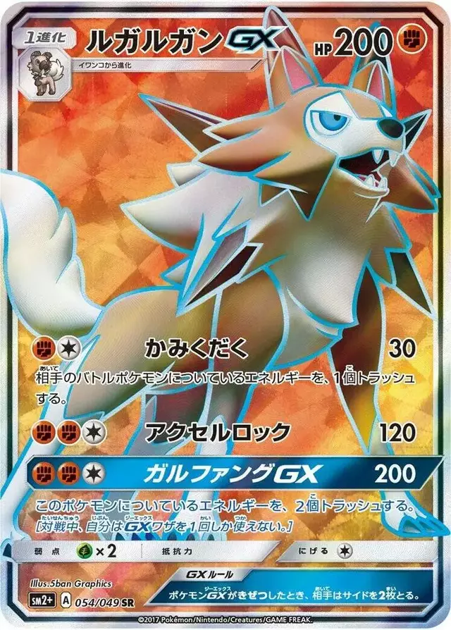 Lycanroc GX - Pokemon Japanese Facing a New Trial #54