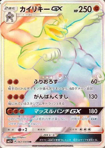 Machamp GX - Pokemon Japanese Facing a New Trial #61