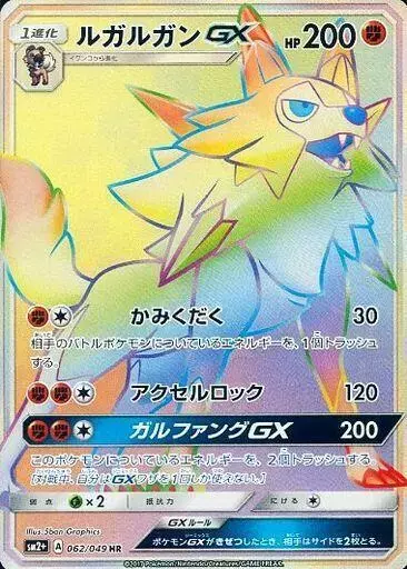 Lycanroc GX - Pokemon Japanese Facing a New Trial #62