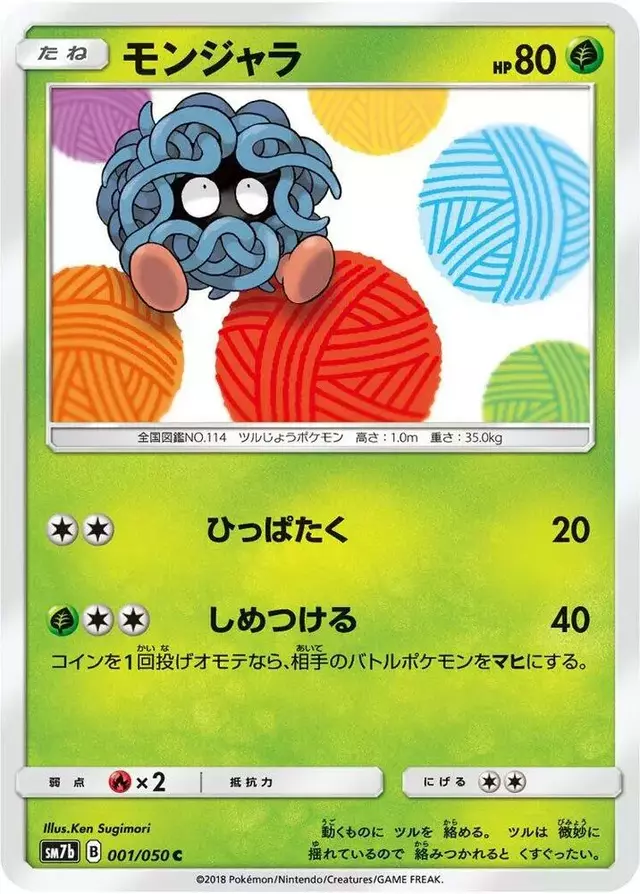 Tangela - Pokemon Japanese Fairy Rise #1