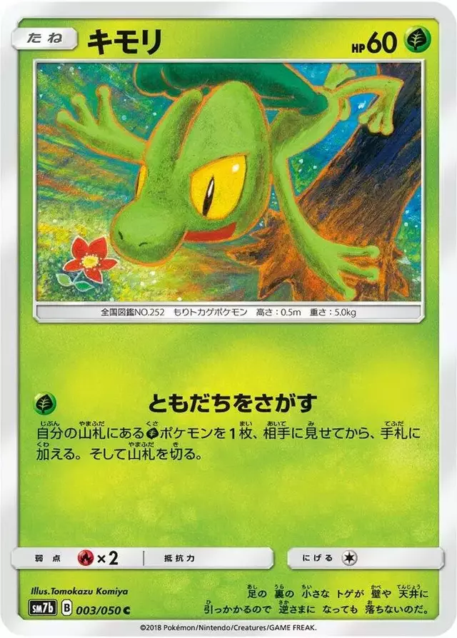 Treecko - Pokemon Japanese Fairy Rise #3