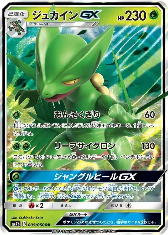 Sceptile GX - Pokemon Japanese Fairy Rise #5