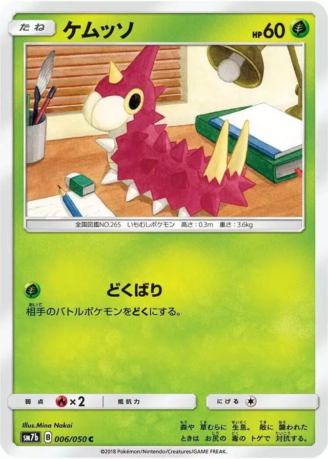 Wurmple - Pokemon Japanese Fairy Rise #6