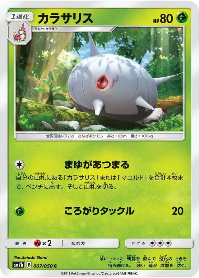 Silcoon - Pokemon Japanese Fairy Rise #7