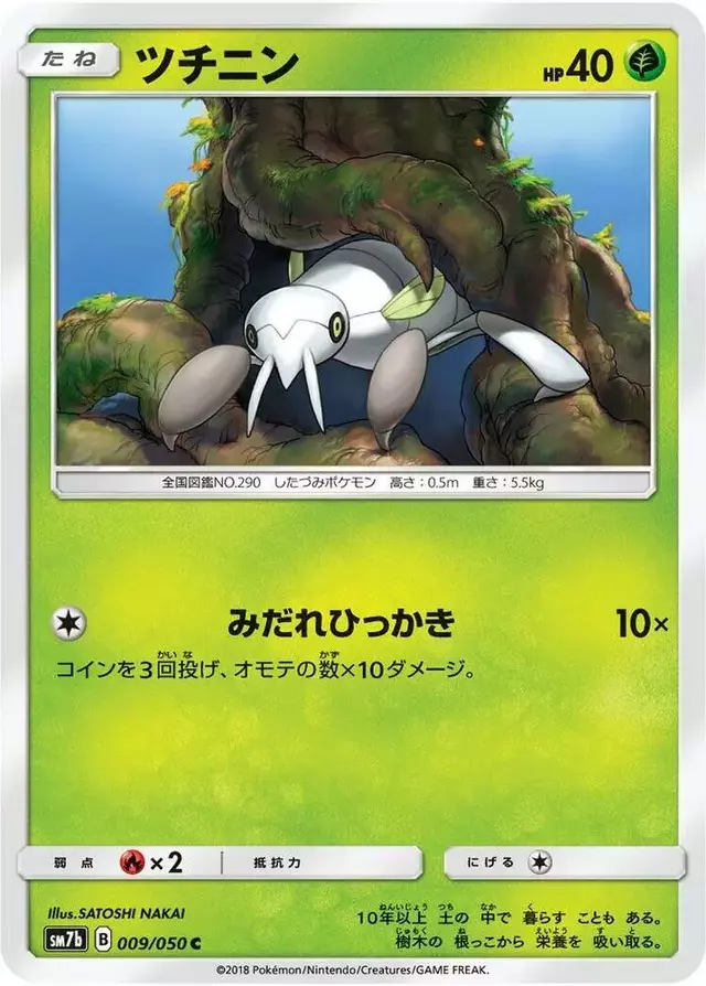 Nincada - Pokemon Japanese Fairy Rise #9