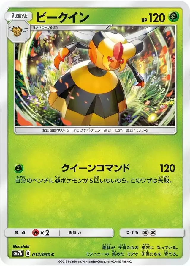 Vespiquen - Pokemon Japanese Fairy Rise #12
