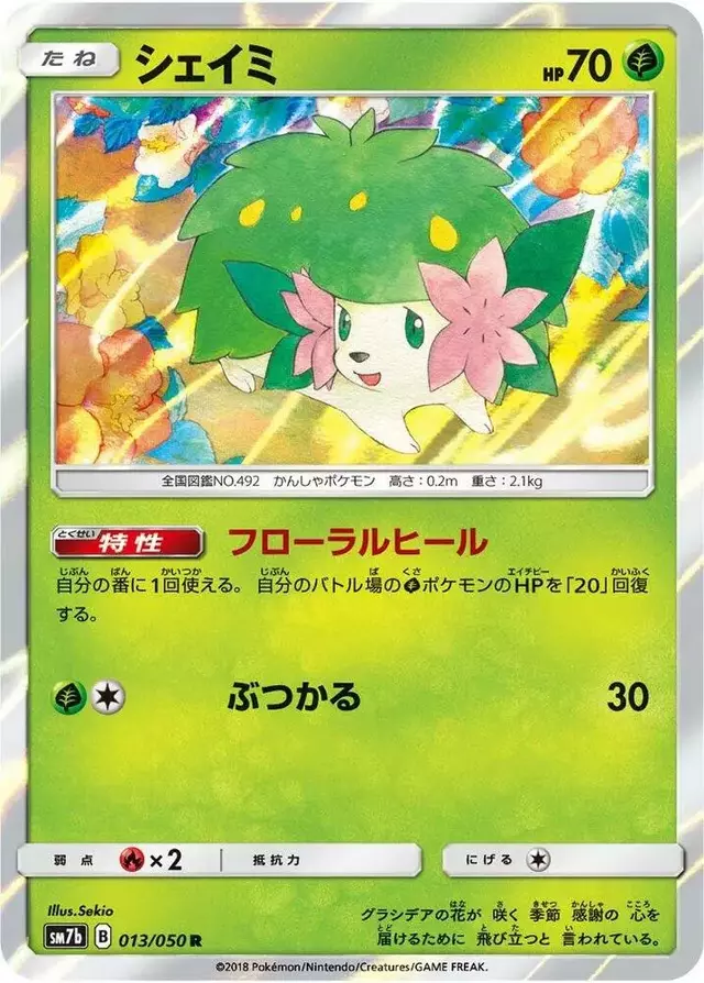 Shaymin - Pokemon Japanese Fairy Rise #13