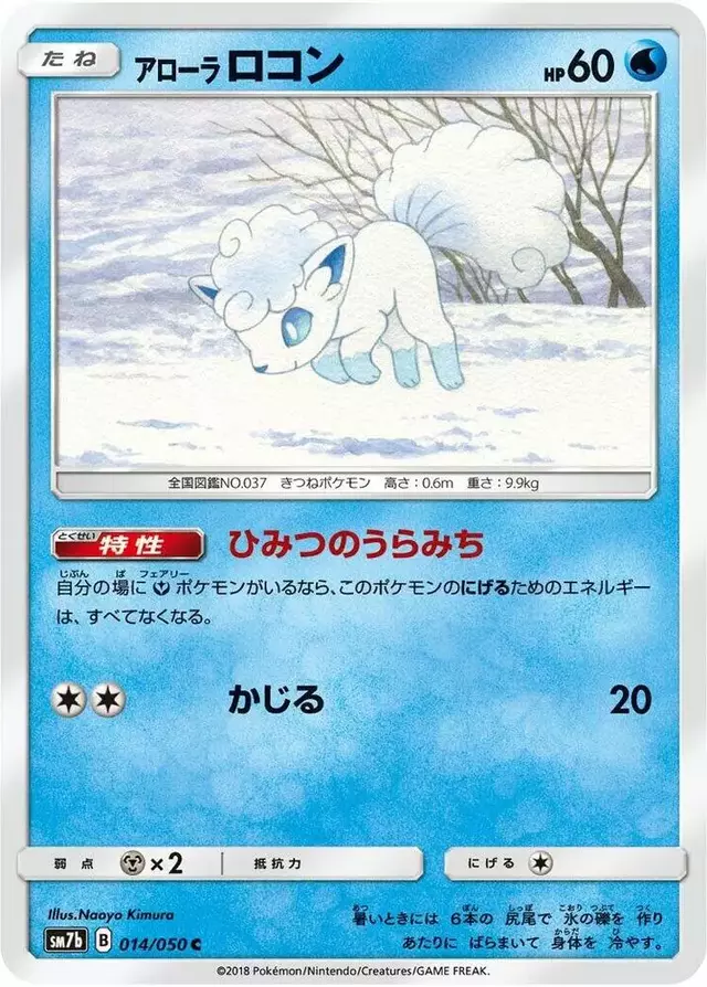 Alolan Vulpix - Pokemon Japanese Fairy Rise #14