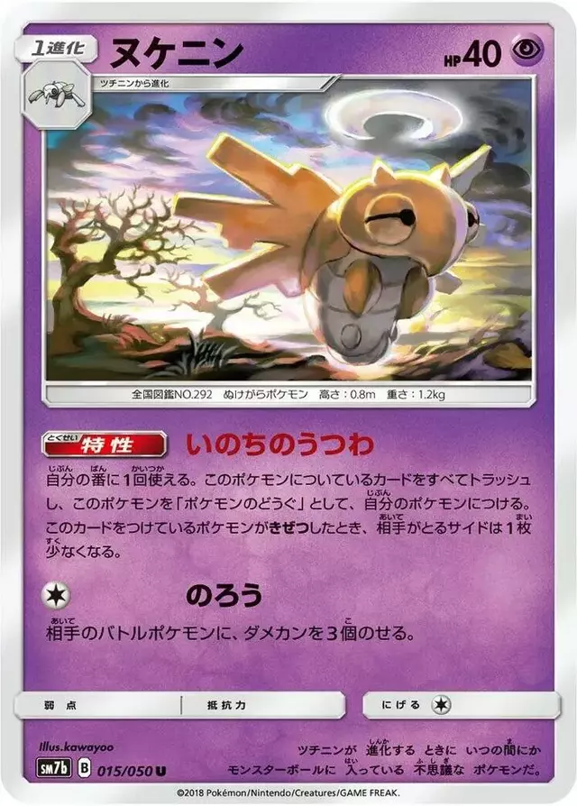 Shedinja - Pokemon Japanese Fairy Rise #15