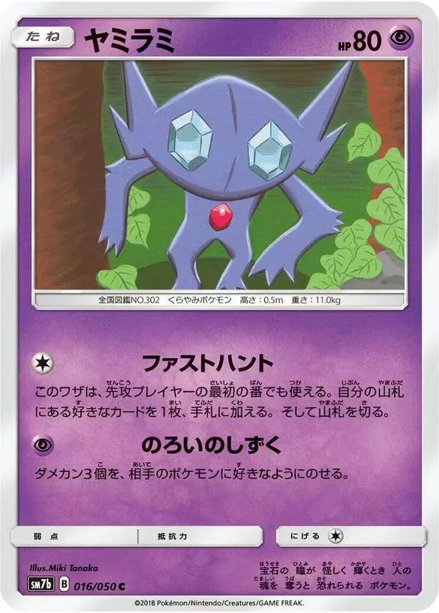 Sableye - Pokemon Japanese Fairy Rise #16