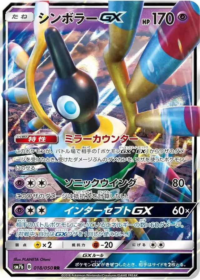 Sigilyph GX - Pokemon Japanese Fairy Rise #18